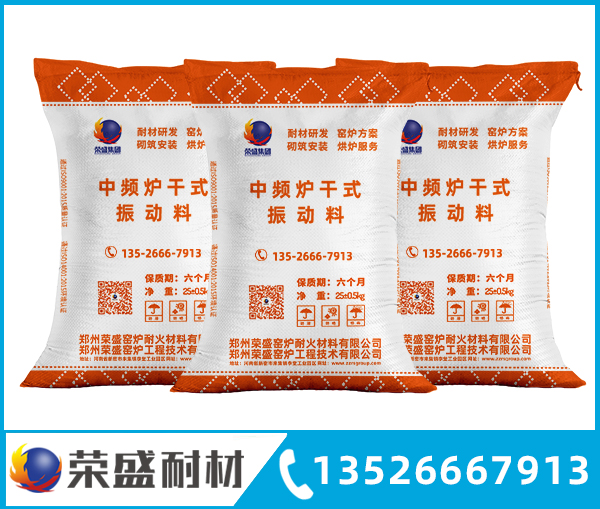 中頻爐干式振動(dòng)料